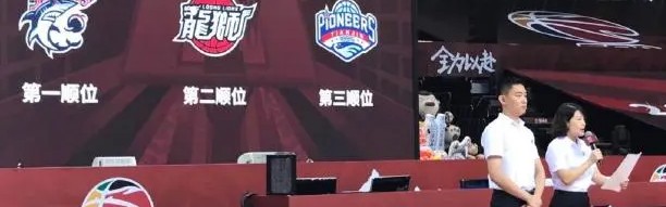  选秀抽签仪式马刺抽中状元签惊喜  